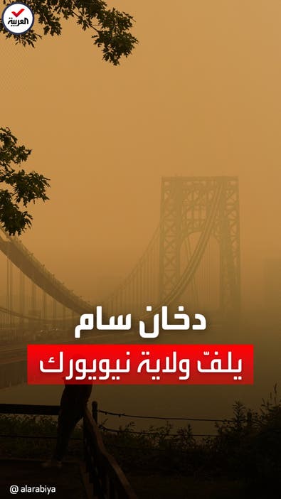 حرائق كندا تصبغ سماء نيويورك بالأحمر.. اختفاء معالم وإغلاق مدارس وتعطل الطيران