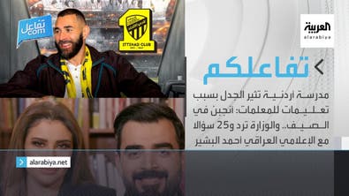 تفاعلكم | تفاصيل حفل استقبال بنزيما في جدة و25 سؤالا مع الإعلامي العراقي أحمد البشير