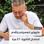  مليونير صيني يحاول للمرة الـ 27 الحصول على شهادة الثانوية