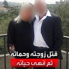 لبناني يقتل زوجته وحماته بـ 9 رصاصات ثم يتخلّص من حياته أمام ابنه