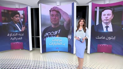  اتهامات تلاحق إيلون ماسك.. وقد يتعرض لعقوبة قاسية