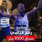 العداء الإثيوبي لاميشا غيرما يحطم الرقم القياسي بسباق 3 آلاف متر حواجز