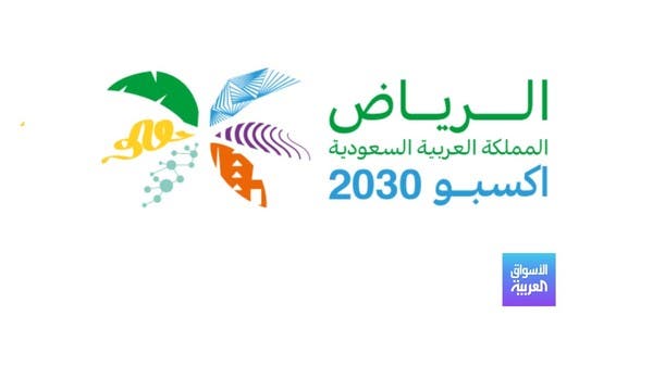 عرض ملف السعودية لـ “إكسبو الدولي 2030 ” بمقر الأمم المتحدة في نيويورك