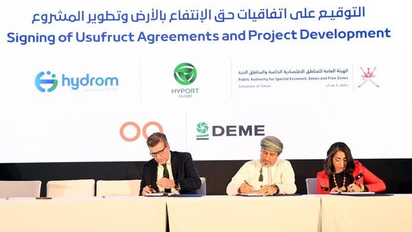 “هايدروم” العُمانية توقع مشروعين للهيدروجين الأخضر بقيمة 10 مليارات دولار 