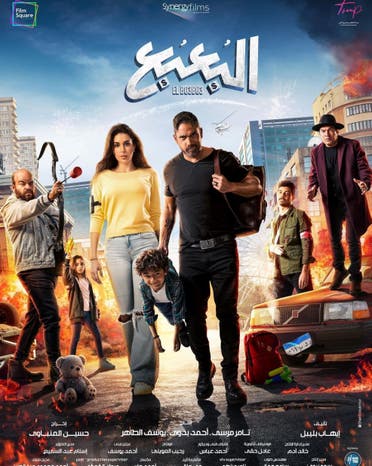 ملصق فيلم البعبع