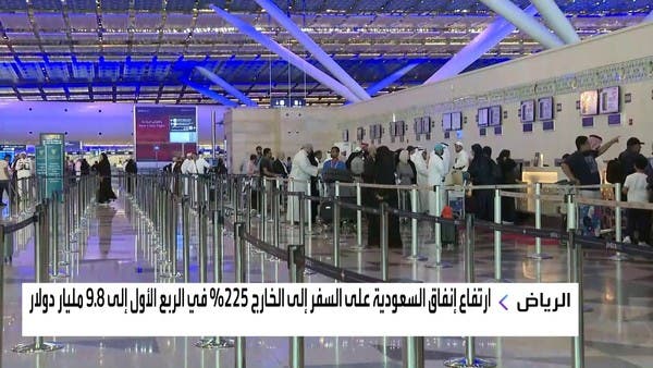 ارتفاع إنفاق السعوديين على السفر للخارج 225% في الربع الأول