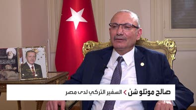 مقابلة خاصة للعربية مع السفير التركي في القاهرة صالح موتلو شن