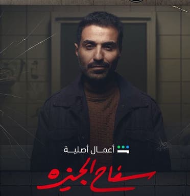 Ahmed Fahmy and the butcher series on Watch soon