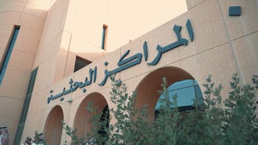 المركز البحثية في جامعة الملك فيصل