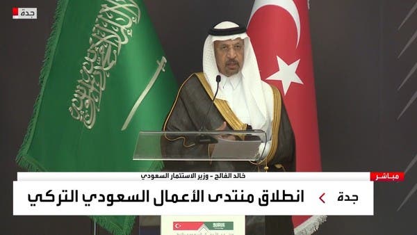 Saudi Investment Minister: We see great opportunities for investment between the Kingdom and Turkey