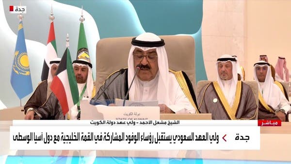 ولى عهد الكويت: نتطلع إلى تعزيز الشراكات الاستراتيجية بين الخليج وآسيا الوسطى