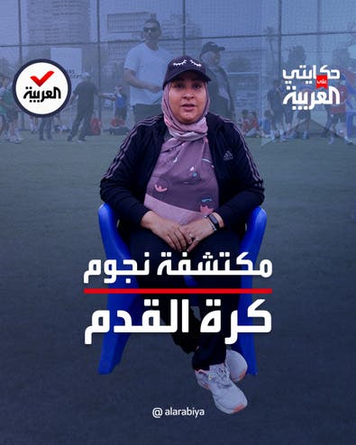 قصة أول وكيلة لاعبين في مصر والوطن العربي 