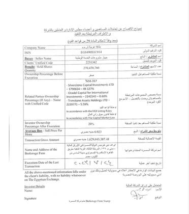 إفصاح شركة طاقة عربية