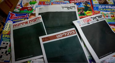 صحف إسرائيلية تتشح بالسواد