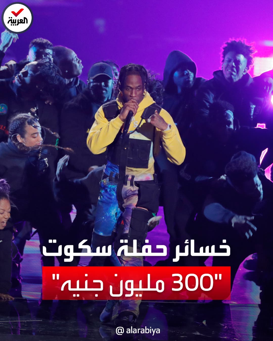 خسائر كبيرة لإلغاء حفل مغني الراب ترافيس سكوت في مصر.. كم بلغت؟