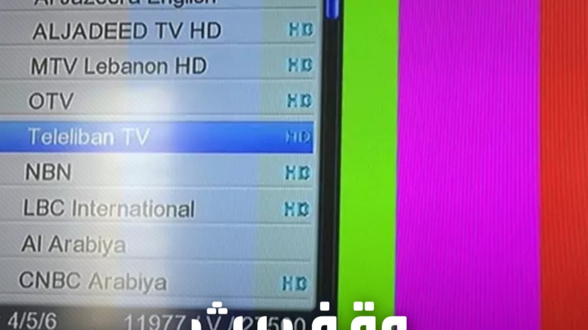 بعد 65 عاماً.. توقف بث تلفزيون لبنان الرسمي بسبب إضراب موظفيه