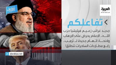 جديد غرائب زعيم ميليشيا حزب الله.. ولائحة اتهام جديدة لـ ترمب