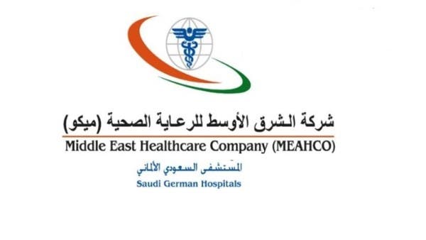عمومية “السعودي الألماني الصحية” توافق على إصدار صكوك