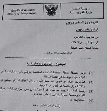 قرار الخارجية السودانية 1