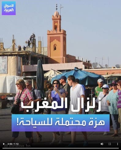 الزلزال يوجه ضربة "عنيفة" للسياحة في المغرب