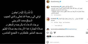 منشور دينا في وفاة والدها في 5 أبريل الماضي