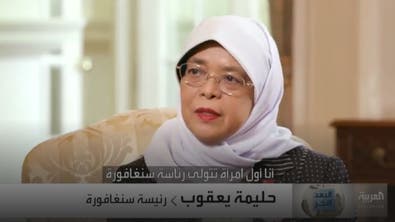  مقابلة حصرية مع رئيسة جمهورية سنغافورة حليمة يعقوب