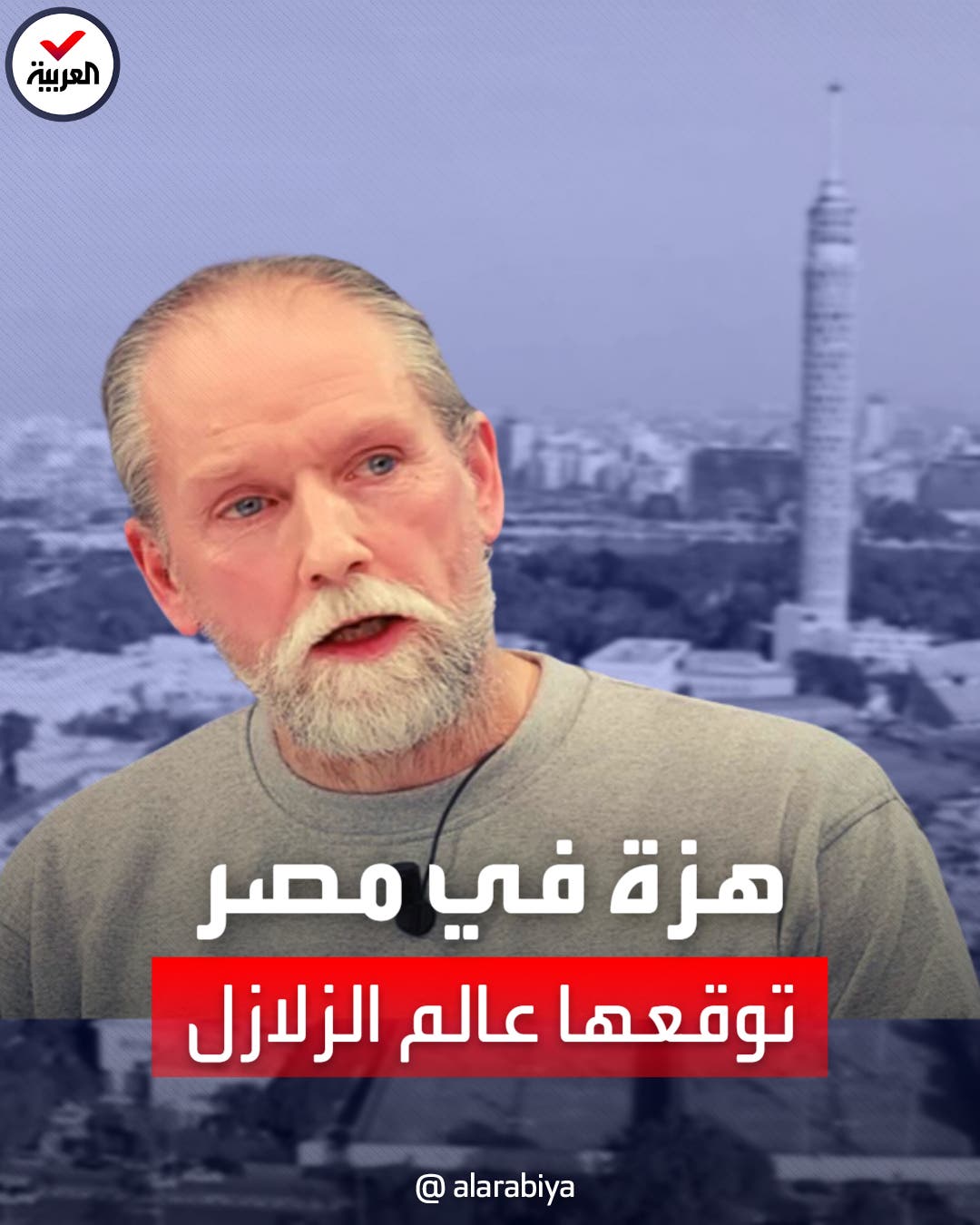 العالم الهولندي يحذر مجددا: زلزال قوي بشدة 8.5 درجة خلال الساعات القادمة 2 العالم الهولندي يحذر مجددا: زلزال قوي بشدة 8.5 درجة خلال الساعات القادمة