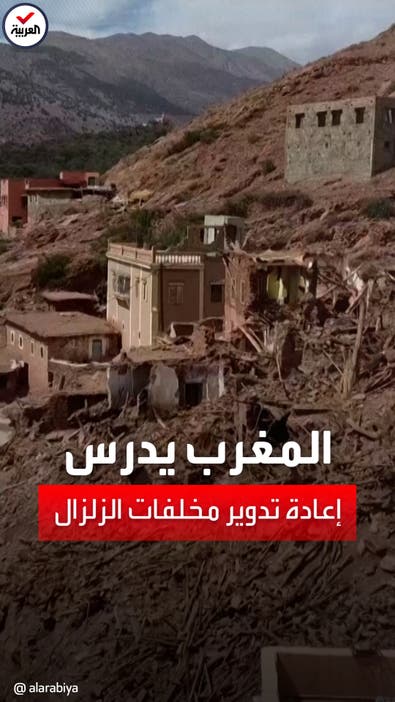 المغرب يدرس إعادة تدوير مخلفات الزلزال