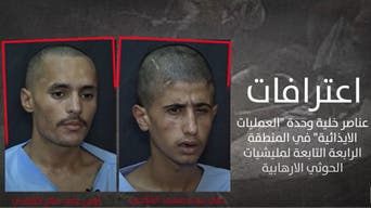 شاهد.. اعترافات 