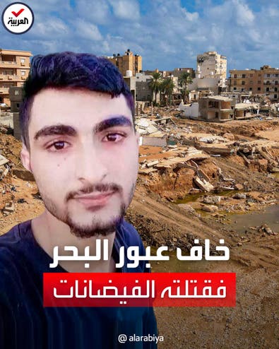 مهاجر سوري خاف من الغرق في البحر فقتلته الفيضانات في درنة