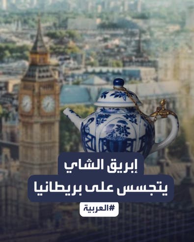 أغرب طريقة تجسس صينية على مسؤول بريطاني