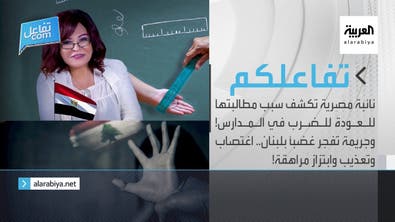 نائبة مصرية تكشف سبب مطالبتها للعودة للضرب في المدارس وجريمة تفجر غضباً بلبنان