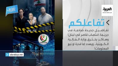 تفاصيل جديدة صادمة في جريمة اغتصاب قاصر وهاكر يخترق وزارة المالية الكويتية