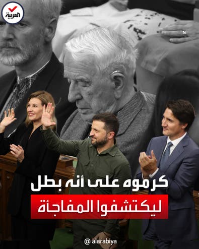 لقطات محرجة في البرلمان الكندي.. كرموه كبطل ثم اكتشفوا المفاجأة!
