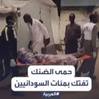 مئات الوفيات وآلاف الإصابات بحمى الضنك في السودان