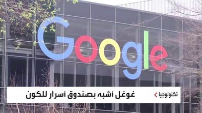 العربية استطلعت اراء الناس حول العملاق غوغل في عيد ميلاده الـ 25.. فماذا قالوا؟