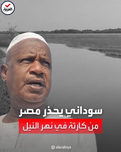 مواطن سوداني يحذر المصريين من كارثة: "النيل أصبح برك"