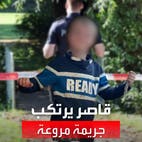 قاصِر يرتكب جريمة مروّعة في ألمانيا