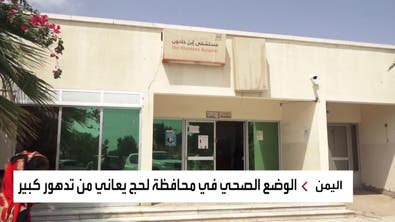 صحة اليمنيين في خطر.. مستشفى حكومي وحيد بلحج لخدمة سكان 15 مديرية