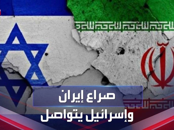 بعد ضبط خلية تخريبية.. صراع إيران وإسرائيل بالأذرع الخفية متواصل