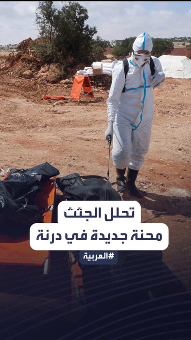 صعوبات تواجه السلطات الليبية في انتشال جثث درنة المتحللة