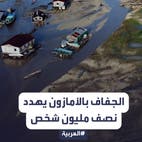 الجفاف يضرب غابات الأمازون مهدداً حياة نصف مليون شخص