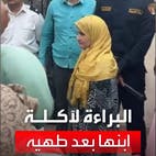 محكمة مصرية تقضي ببراءة سيدة أكلت ابنها بعد تقطيعه وطهيه