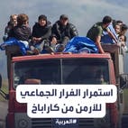 هروب جماعي لأرمن كاراباخ صوب أرمينيا.. وعدد الفارين يصل 97 ألفاً