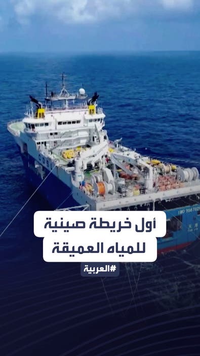 الصين تجهز أول خريطة هيكلية لاستكشاف ثروات قاع البحر