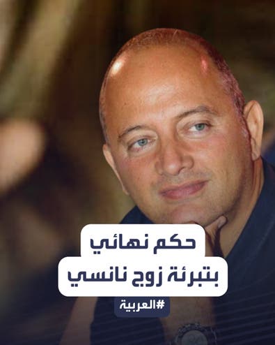 القضاء اللبناني يحكم بتبرئة زوج نانسي عجرم في قضية قتل الشاب السوري