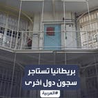 بريطانيا تدرس استئجار سجون في دول أخرى لنقل بعض سجنائها