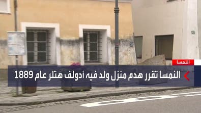  السلطات النمساوية تقرر هدم منزل هتلر.. ومؤرخون: محاولات طمس الماضي مستحيلة