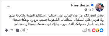 تدوينة الدكتور هاني الناظر