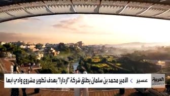 "اردارا" تستهدف تطوير "وادي أبها" بمساحة 2.5 مليون متر مربع